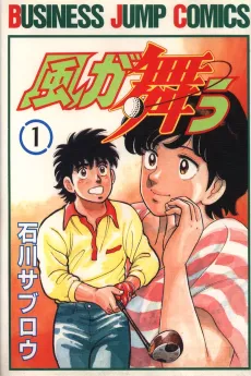 Kaze ga Mau cover