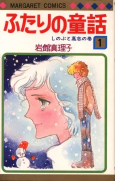 Futari no Douwa cover