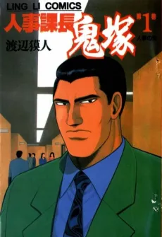 Jinjikachou Onizuka cover