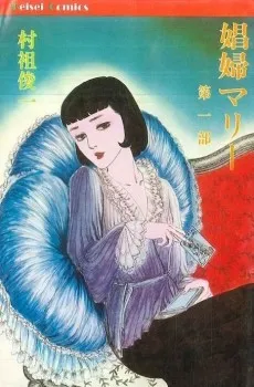 Shoufu Marie cover