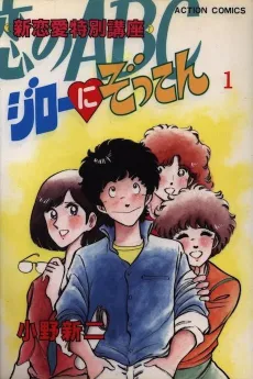 Jirou ni Zokkon cover
