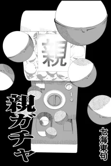 Oya Gacha cover