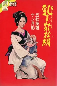 Chimamire Okinu cover
