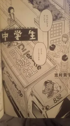 Chuugakusei cover