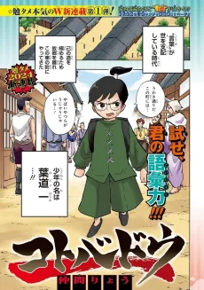 Kotobadou cover