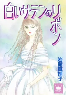 Shiroi Satin no Ribbon cover