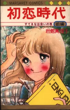Hatsukoi Jidai cover