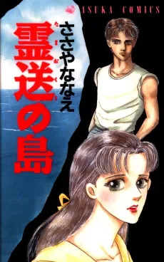Tamaokuri no Shima cover