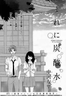 Mareni Tansansui cover