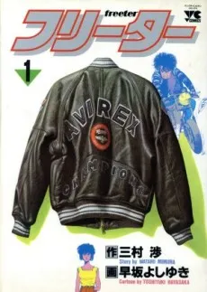 Freeter cover