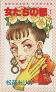 Onnatachi no Miyako cover