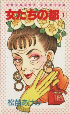 Onnatachi no Miyako cover