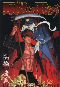 Yajuu wa Nemurazu cover