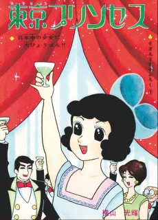 Tokyo Princess cover