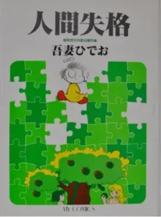 Ningen Shikkaku cover