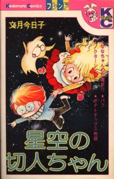 Hoshizora no Kirihito-chan cover