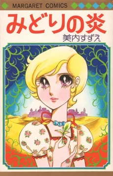 Midori no Honoo cover
