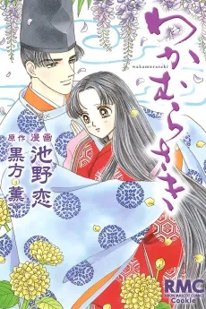Wakamurasaki cover