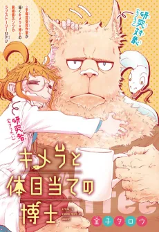Chimera to Karada Meate no Hakase cover