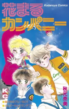 Hanamaru Company cover