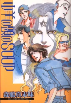 Yagi no Atama no SOUP cover