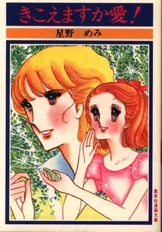 Kikoemasu ka Ai! cover