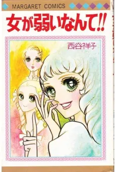 Onna ga Yowai Nante!! cover