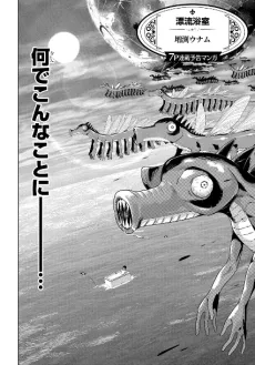 Hyouryuu Yokushitsu cover