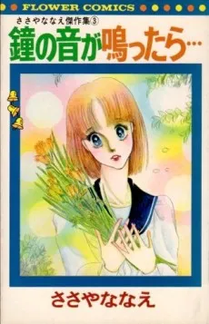 Kane no Ne ga Nattara… cover