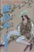Ginshousui cover