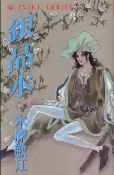 Ginshousui cover