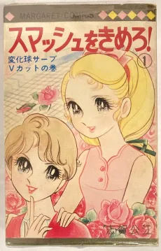 Smash wo Kimero! cover