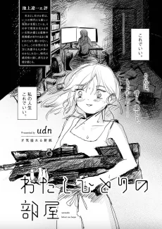 Watashi Hitori no Heya cover