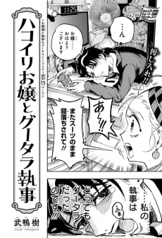 Hakoiri Ojou to Gutara Shitsuji cover