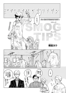 SMOG TIPS cover