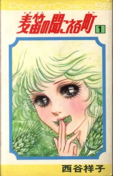 Mugibue no Kikoeru Machi cover