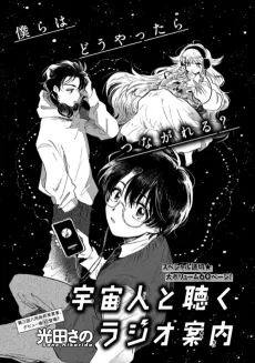 Uchuujin to Kiku Radio Annai cover