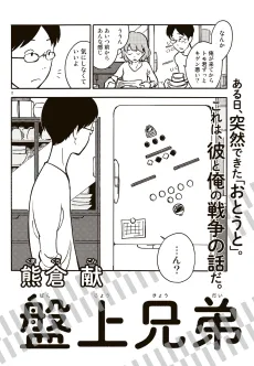 Banjou Kyoudai cover
