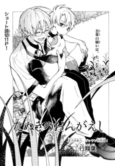 Tanuki no Ongaeshi cover