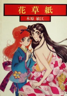 Hana Soushi cover