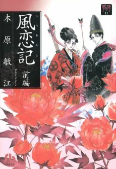 Yume no Ishibumi: Fuurenki cover