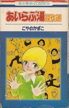 I Love You: Kessakusen cover