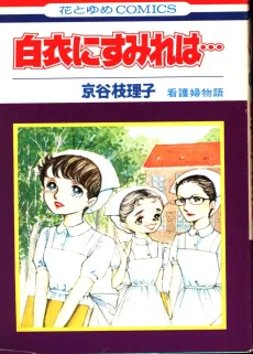 Hakui ni Sumire wa... cover