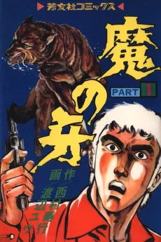 Ma no Kiba cover