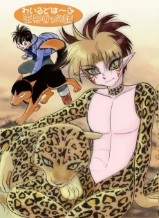 Wild Half: Kiba-kun no Hanashi cover