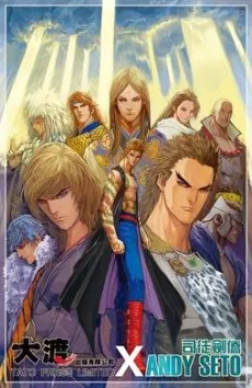 Yi Ling Ba Fighters cover