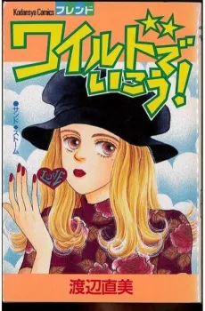 Wild de Ikou! cover
