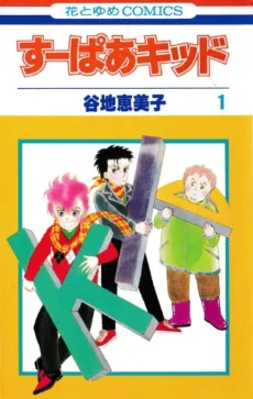 Super Kid cover