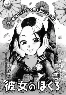 Kanojo no Hokuro cover