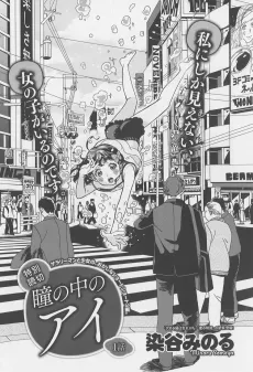 Hitomi no Naka no Eye cover